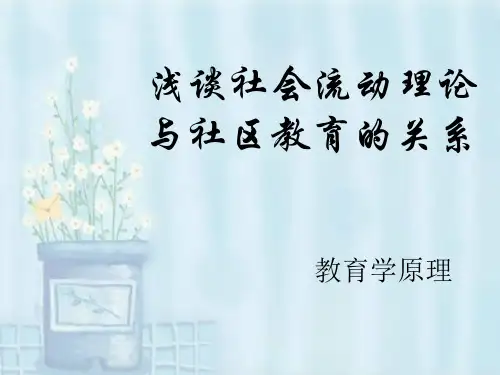 社会流动