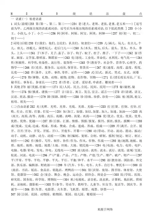 HSK5级语法盘点