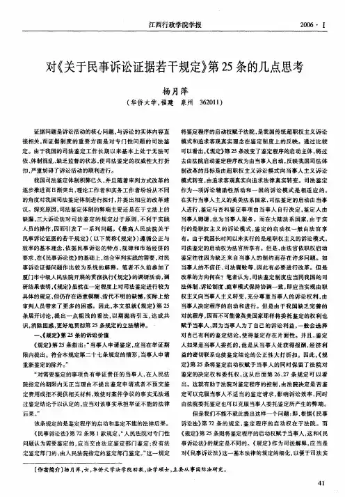 对《关于民事诉讼证据若干规定》第25条的几点思考