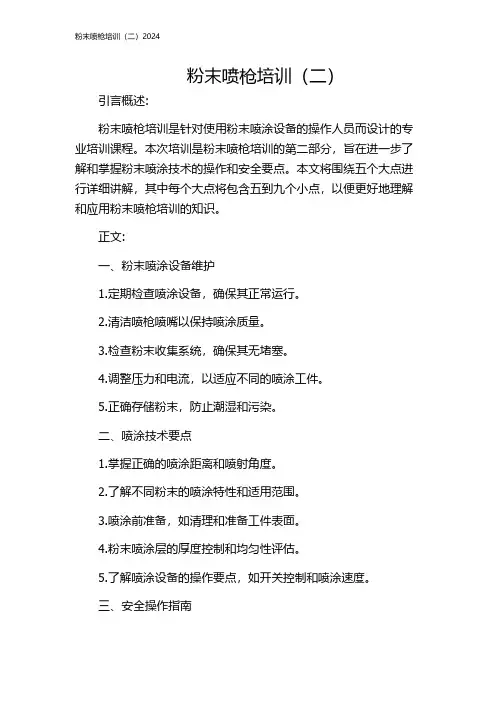 粉末喷枪培训(二)2024