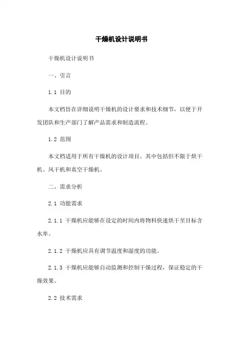 干燥机设计说明书