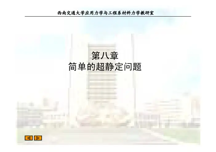超静定问题——精选推荐