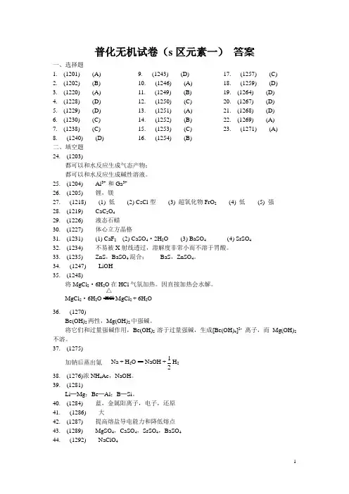 s区元素一