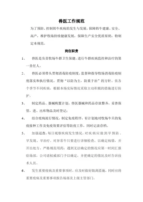 6、兽医工作规程