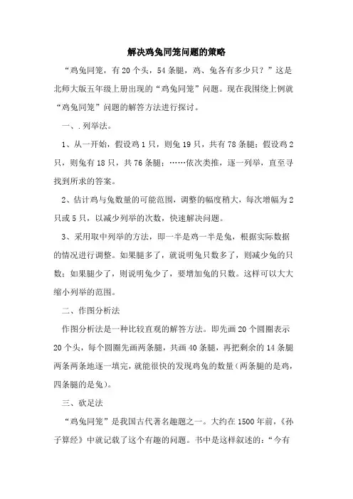 解决鸡兔同笼问题策略论文