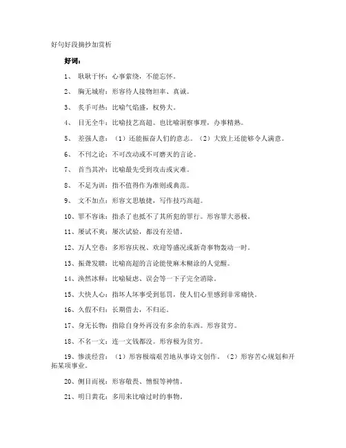 好句好段摘抄加赏析