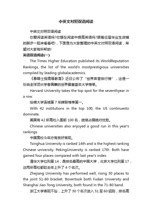 中英文对照双语阅读