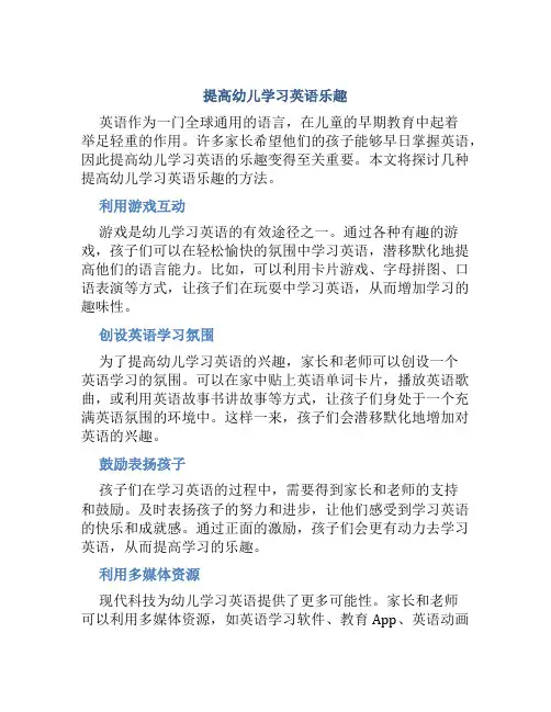 提高幼儿学习英语乐趣