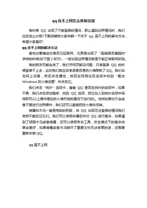 qq连不上网怎么恢复连接