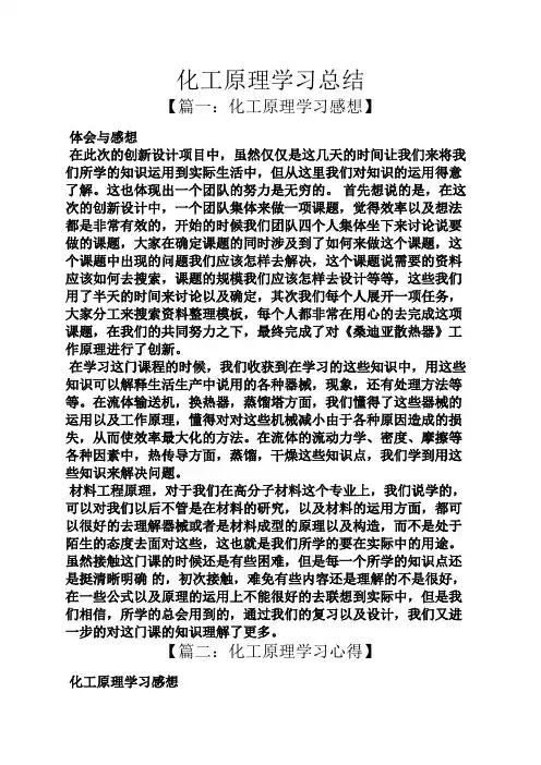 化工原理学习总结