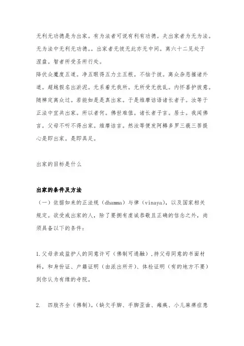 出家的条件及方法