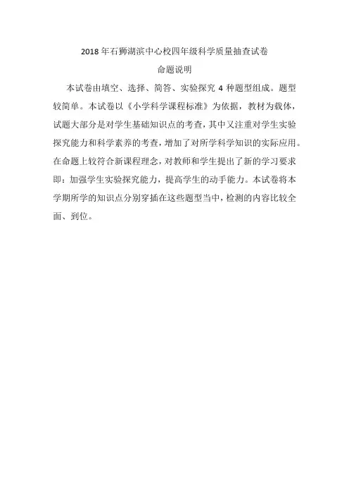 四年级下科学期末试卷命题说明与评分标准