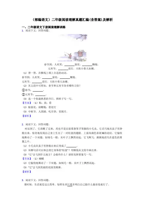 二年级(部编语文)二年级阅读理解真题汇编(含答案)及解析