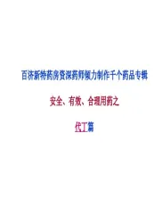 代丁(阿德福韦酯片)说明书