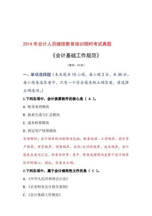2014年度会计人员继续教育《会计基础工作规范》