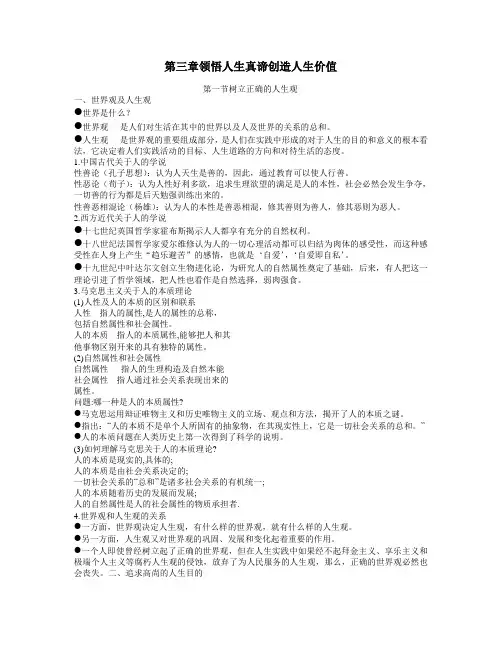 思修第三章讲义