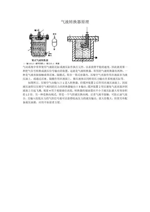 气液转换器原理