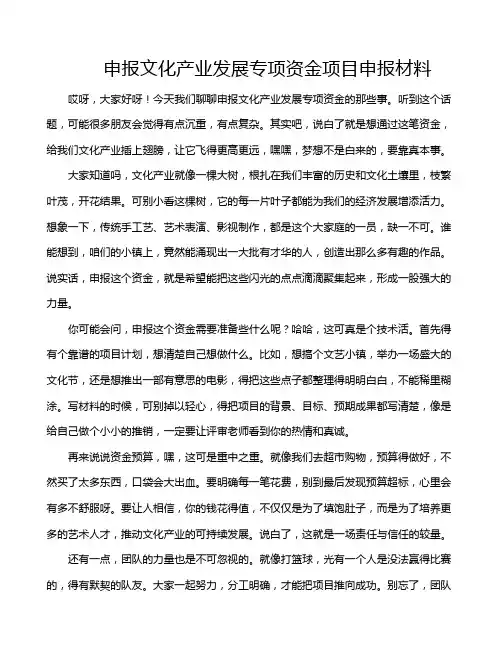 申报文化产业发展专项资金项目申报材料