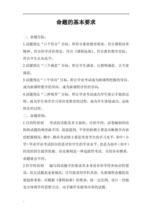 命题的基本要求