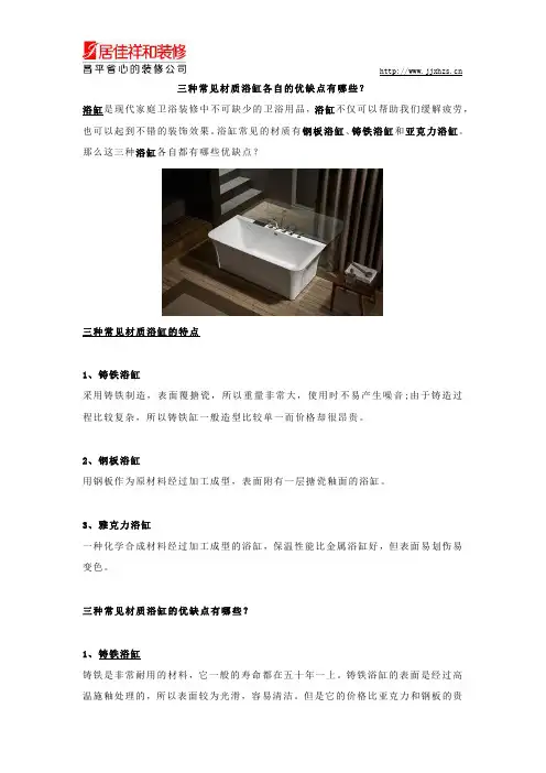 三种常见材质浴缸各自的优缺点有哪些