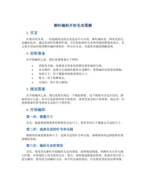 棒针编织开衫毛衣图解