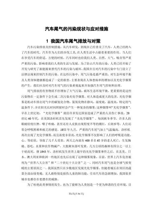 汽车尾气的污染现状与应对措施
