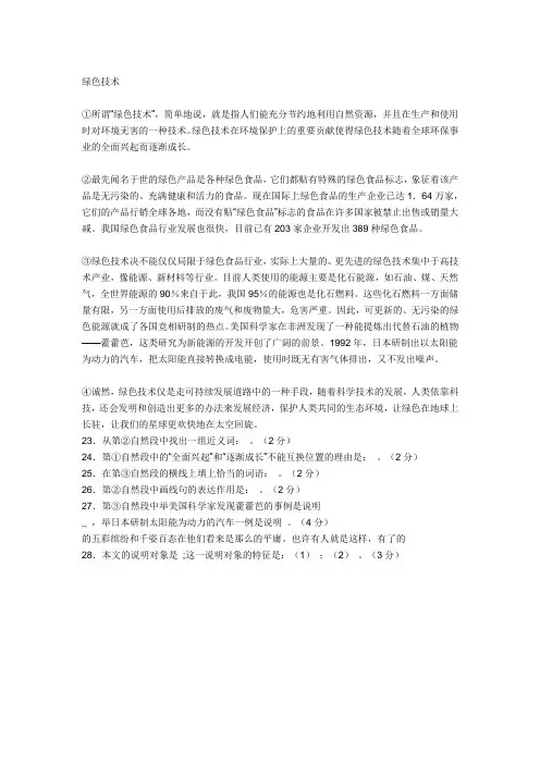 世博会上的绿色技术阅读答案