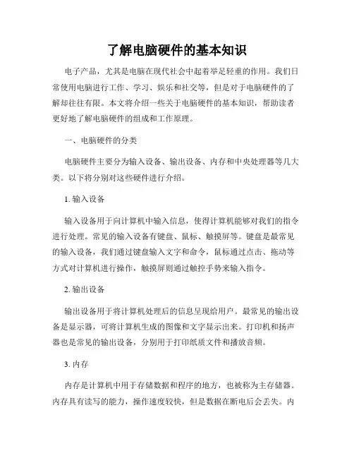 了解电脑硬件的基本知识