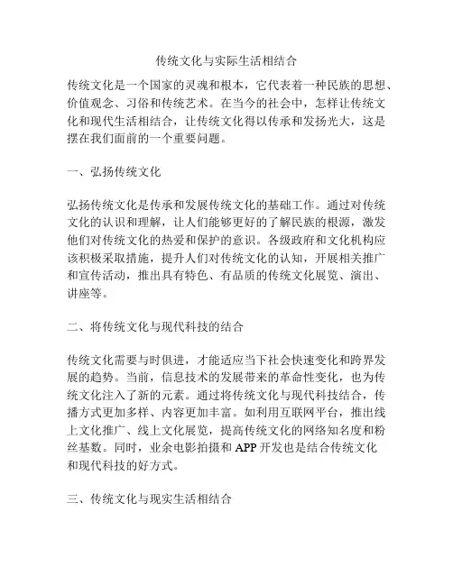 传统文化与实际生活相结合