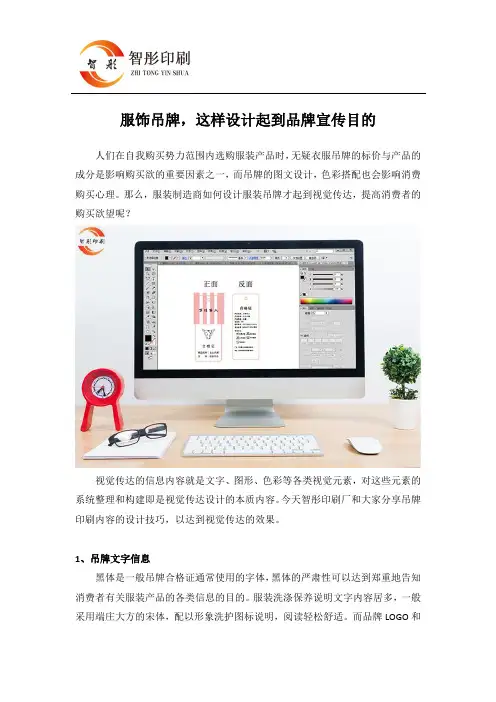 服饰吊牌,这样设计起到品牌宣传目的