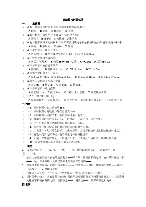 服装结构制图试卷