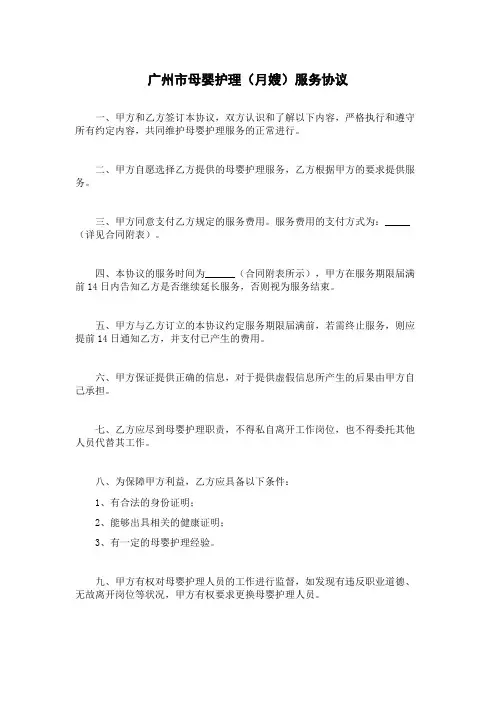 广州市母婴护理(月嫂)服务协议