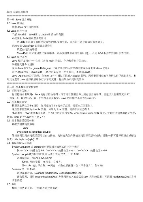 Java大学实用教程1-4章知识点