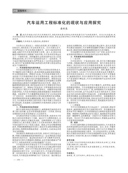 汽车运用工程标准化的现状与应用探究