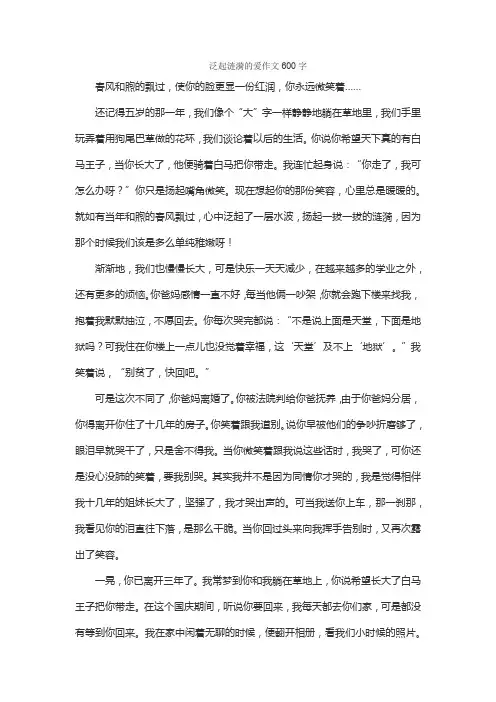 泛起涟漪的爱作文600字