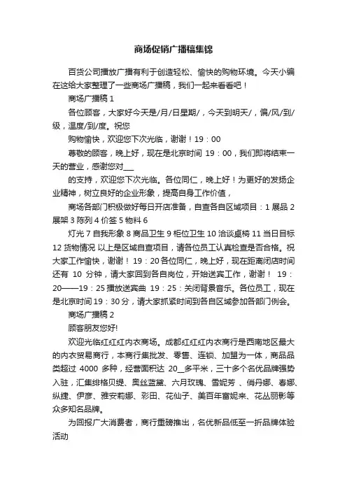商场促销广播稿集锦