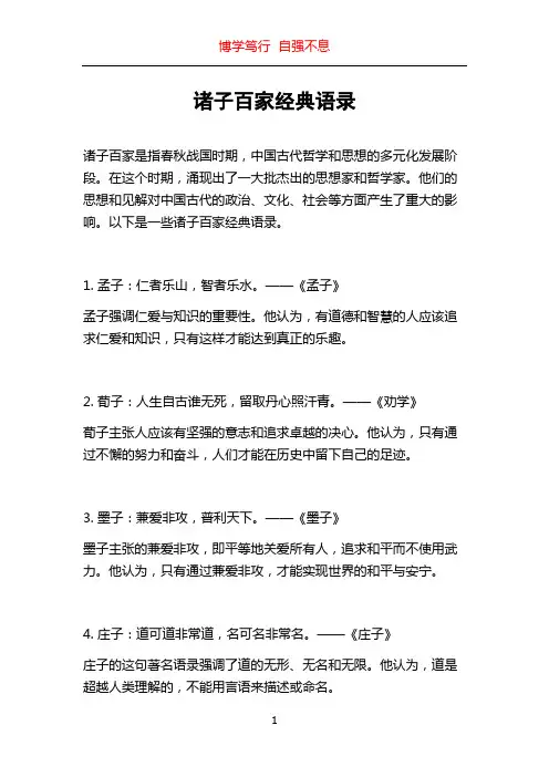诸子百家经典语录