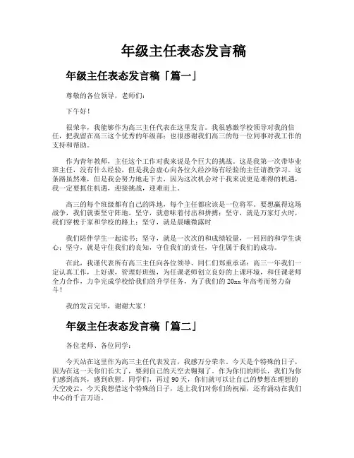 年级主任表态发言稿
