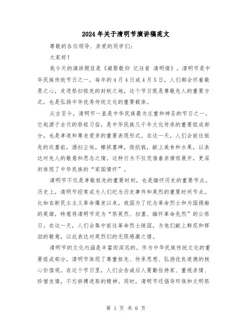 2024年关于清明节演讲稿范文（三篇）