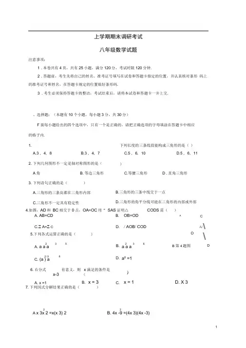 湖北省十堰市八年级数学上学期期末考试试题