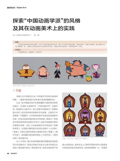 探索“中国动画学派”的风格及其在动画美术上的实践