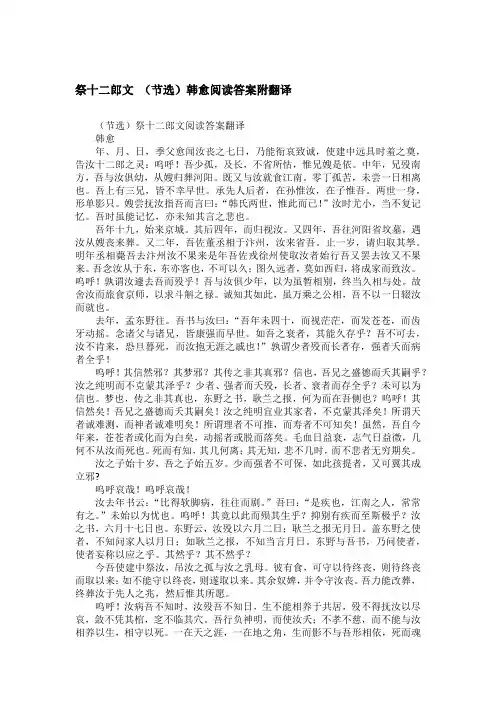 祭十二郎文 (节选)韩愈阅读答案附翻译