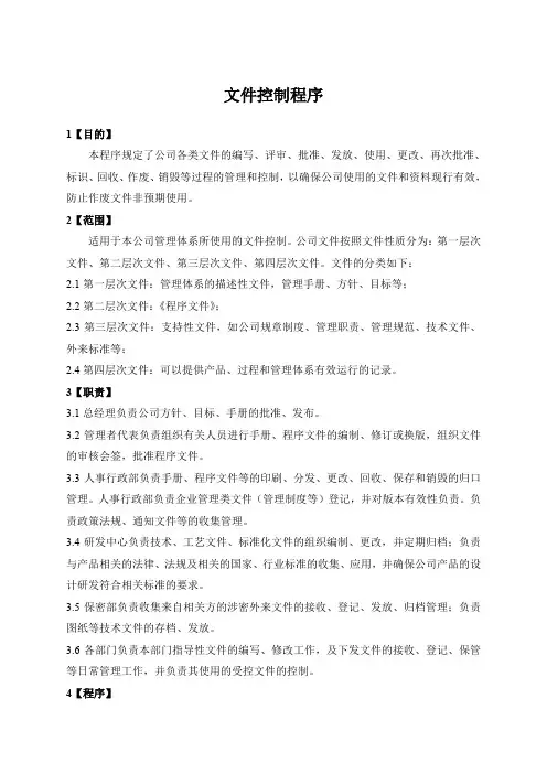 两化融合文件控制程序