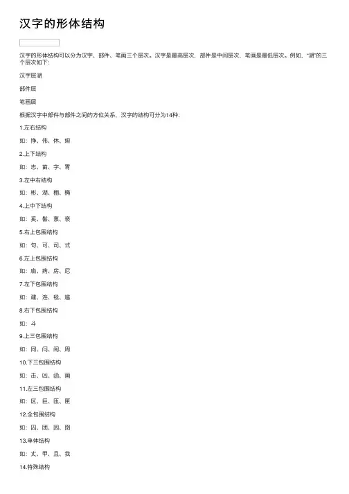 汉字的形体结构