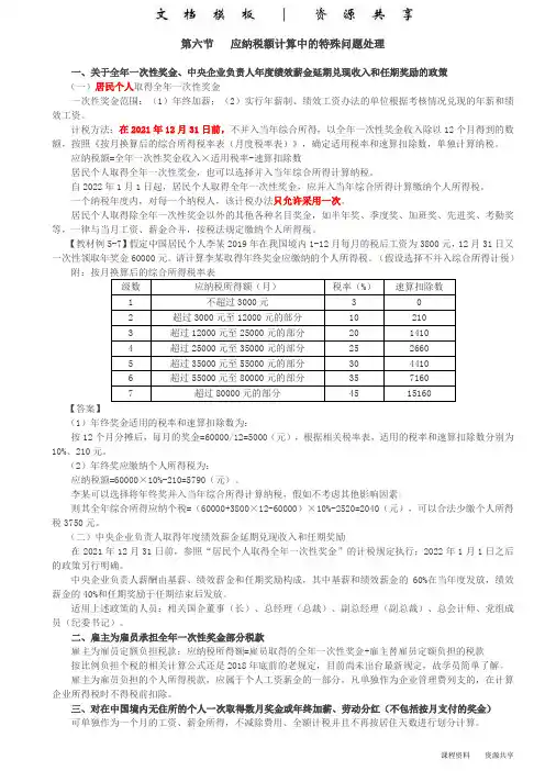 课程资料：第56讲_应纳税额计算中的特殊问题处理(1)