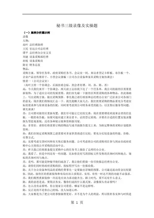 三级秘书历年录像题答案及实操题答题解析-34页word资料