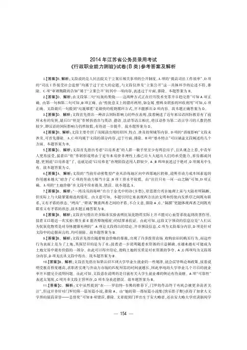 2014年江苏省公务员考试行测真题B类答案解析