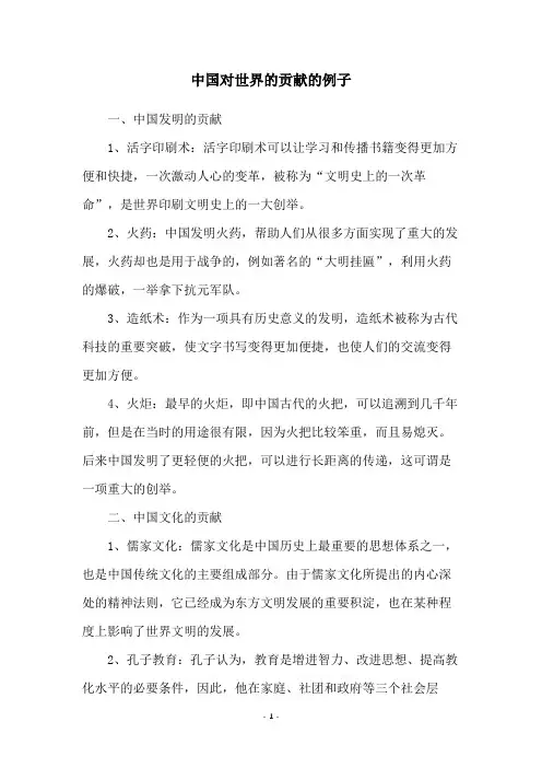 中国对世界的贡献的例子