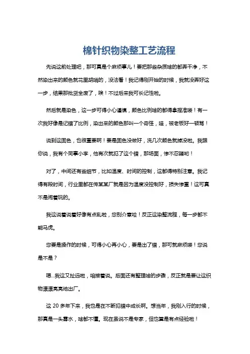 棉针织物染整工艺流程