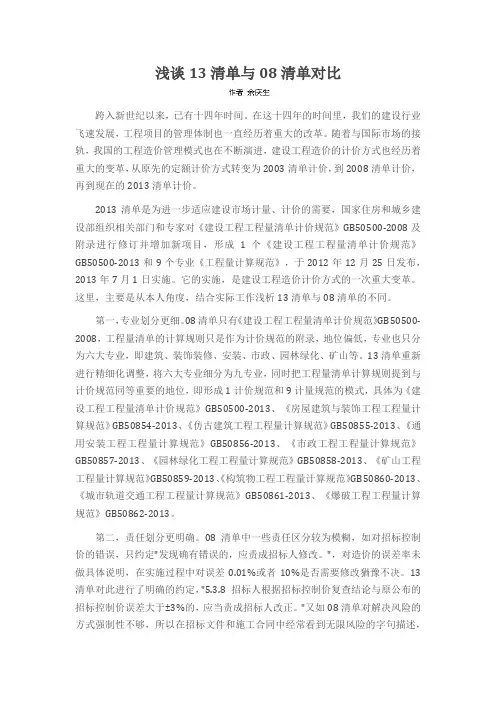浅谈13清单与08清单对比